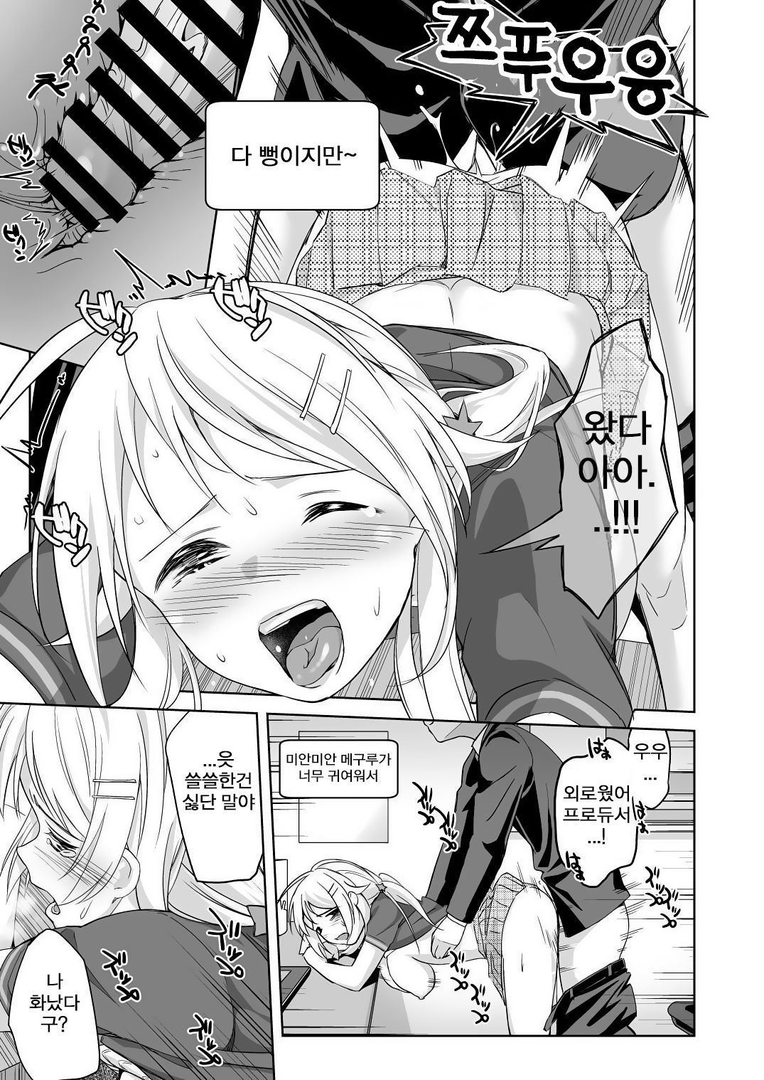 [Studio Hatake (Taro Oimo)] Icha Meguru | 꽁냥 메구루 (THE iDOLM@STER: Shiny Colors) [Korean] [Digital] numero di immagine  12