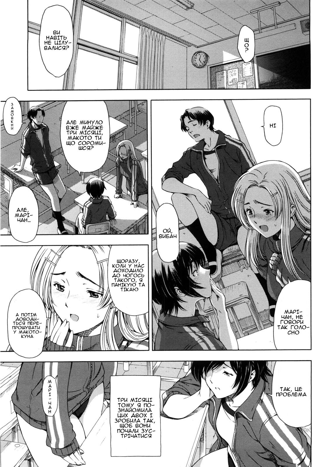 [Sena Youtarou] Sensual love triangle | Чуттєвий любовний трикутник (Kannou no Houteishiki) [Ukrainian] [Amator Mellek] 图片编号 3