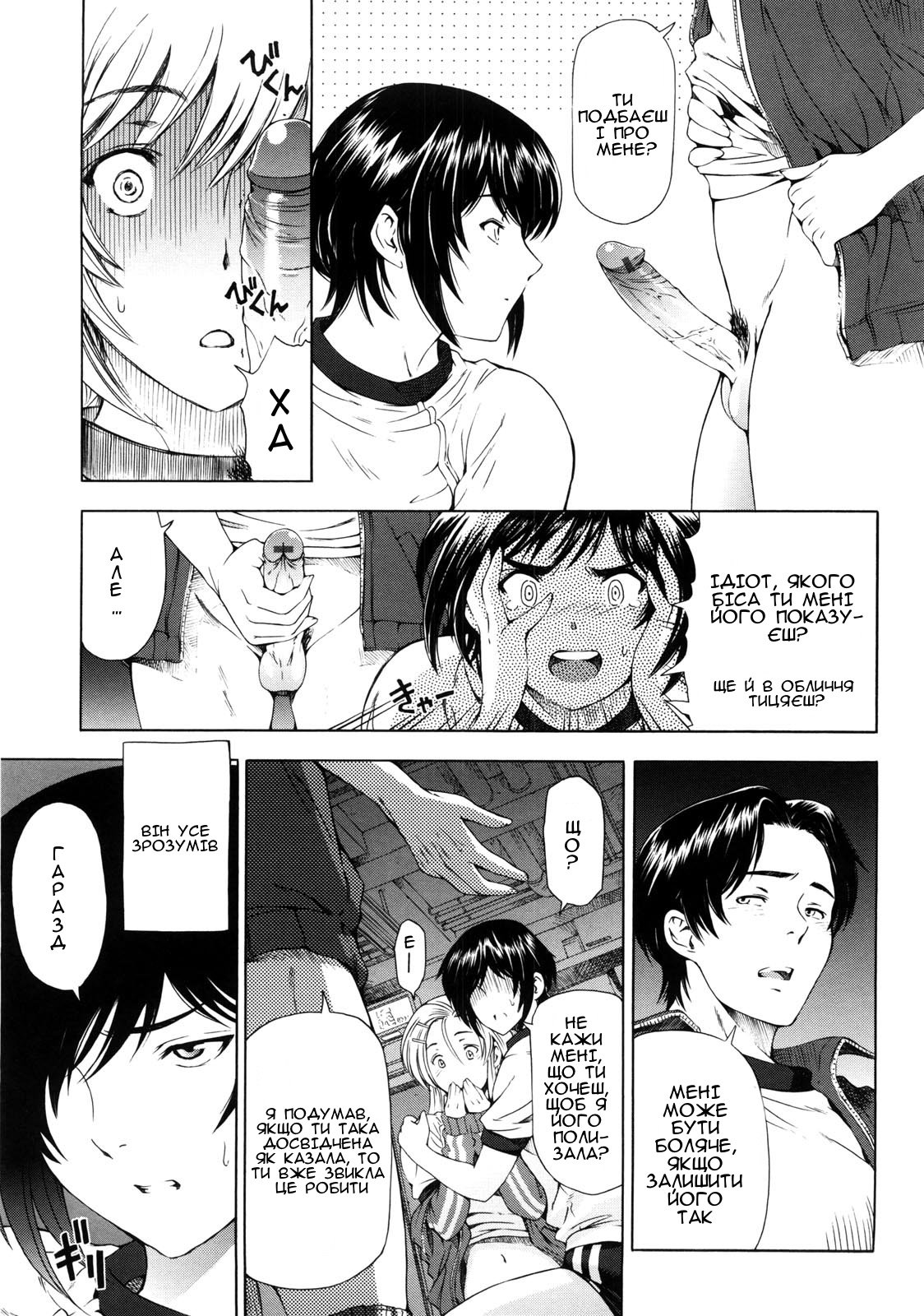 [Sena Youtarou] Sensual love triangle | Чуттєвий любовний трикутник (Kannou no Houteishiki) [Ukrainian] [Amator Mellek] 图片编号 9