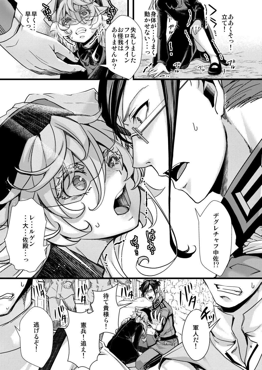 [hal] Rugs (Youjo Senki) [Ongoing] 图片编号 7