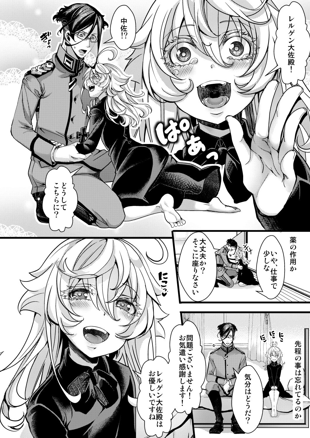 [hal] Rugs (Youjo Senki) [Ongoing] 图片编号 14