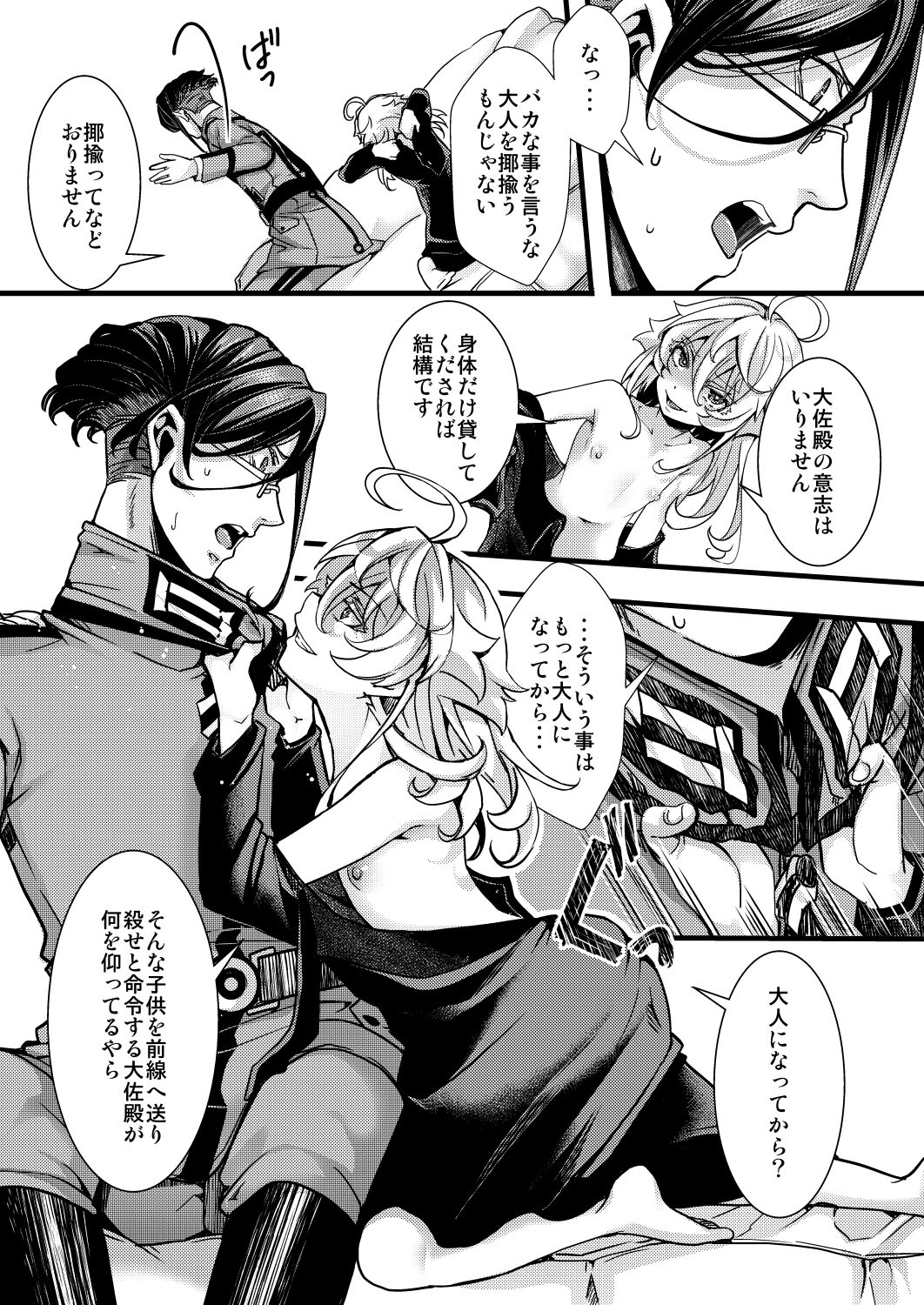 [hal] Rugs (Youjo Senki) [Ongoing] 图片编号 17