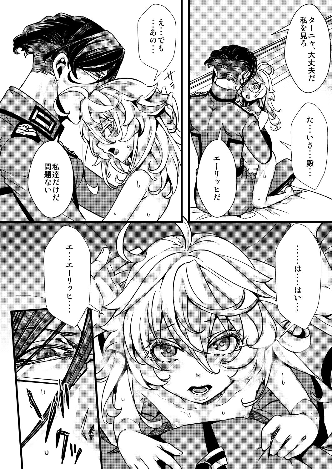 [hal] Rugs (Youjo Senki) [Ongoing] 图片编号 40