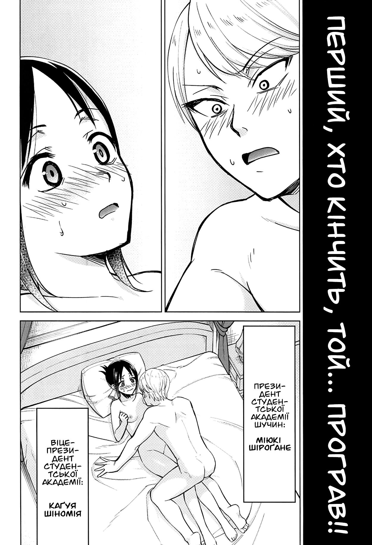 (C96) [Studio KIMIGABUCHI (Kimimaru)] Kaguya-sama wa Shasei Sasetai | Каґуя-сама хоче змусити його кінчити (Kaguya-sama wa Kokurasetai) [Ukrainian] 图片编号 3