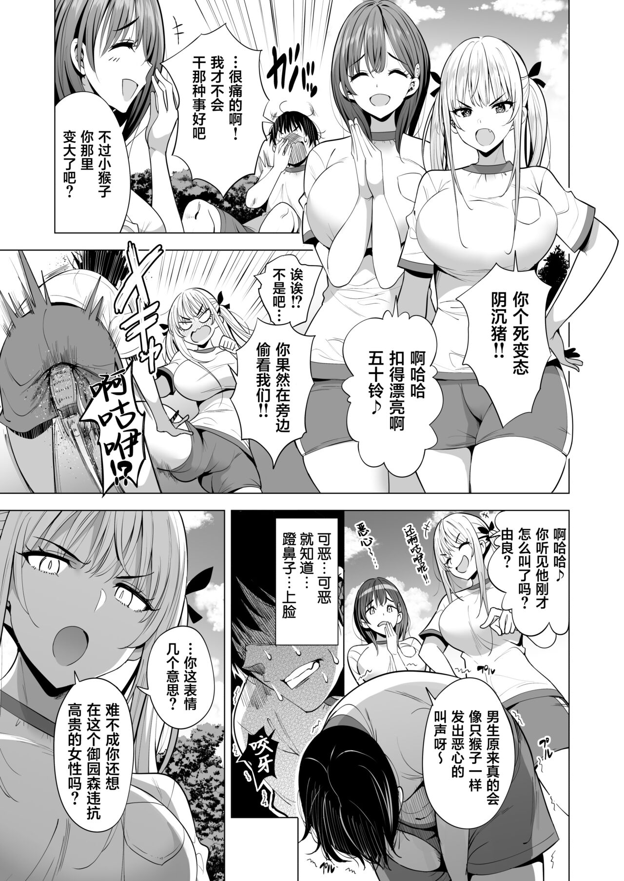 [Maguro Coffee (Aburi Salmon Maru)] Incubus ka Shita Ore ga JK Aite ni Gyakushuu Seikatsu!? [Chinese] [葱鱼个人汉化] 图片编号 4