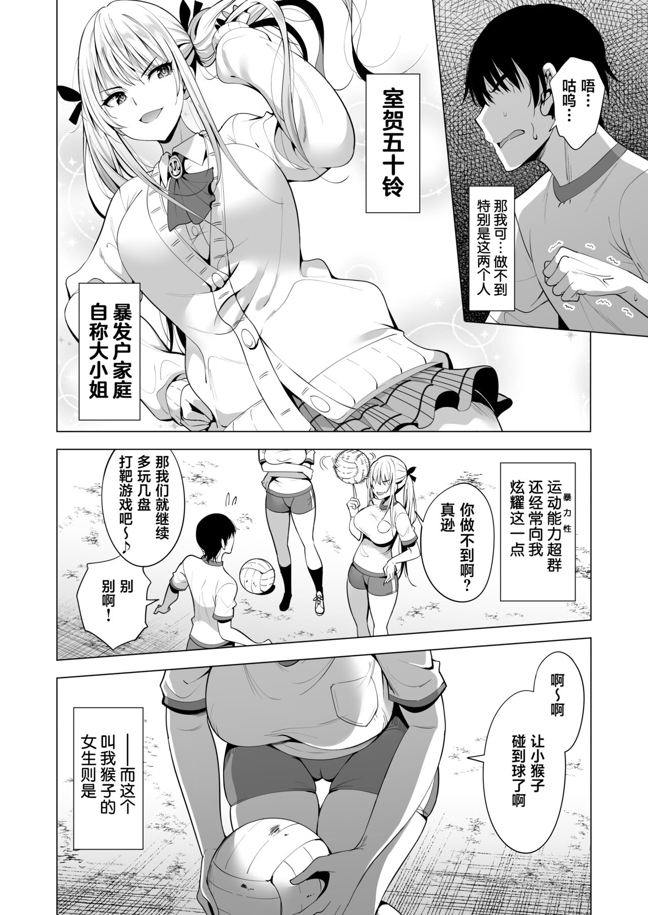 [Maguro Coffee (Aburi Salmon Maru)] Incubus ka Shita Ore ga JK Aite ni Gyakushuu Seikatsu!? [Chinese] [葱鱼个人汉化] 图片编号 5