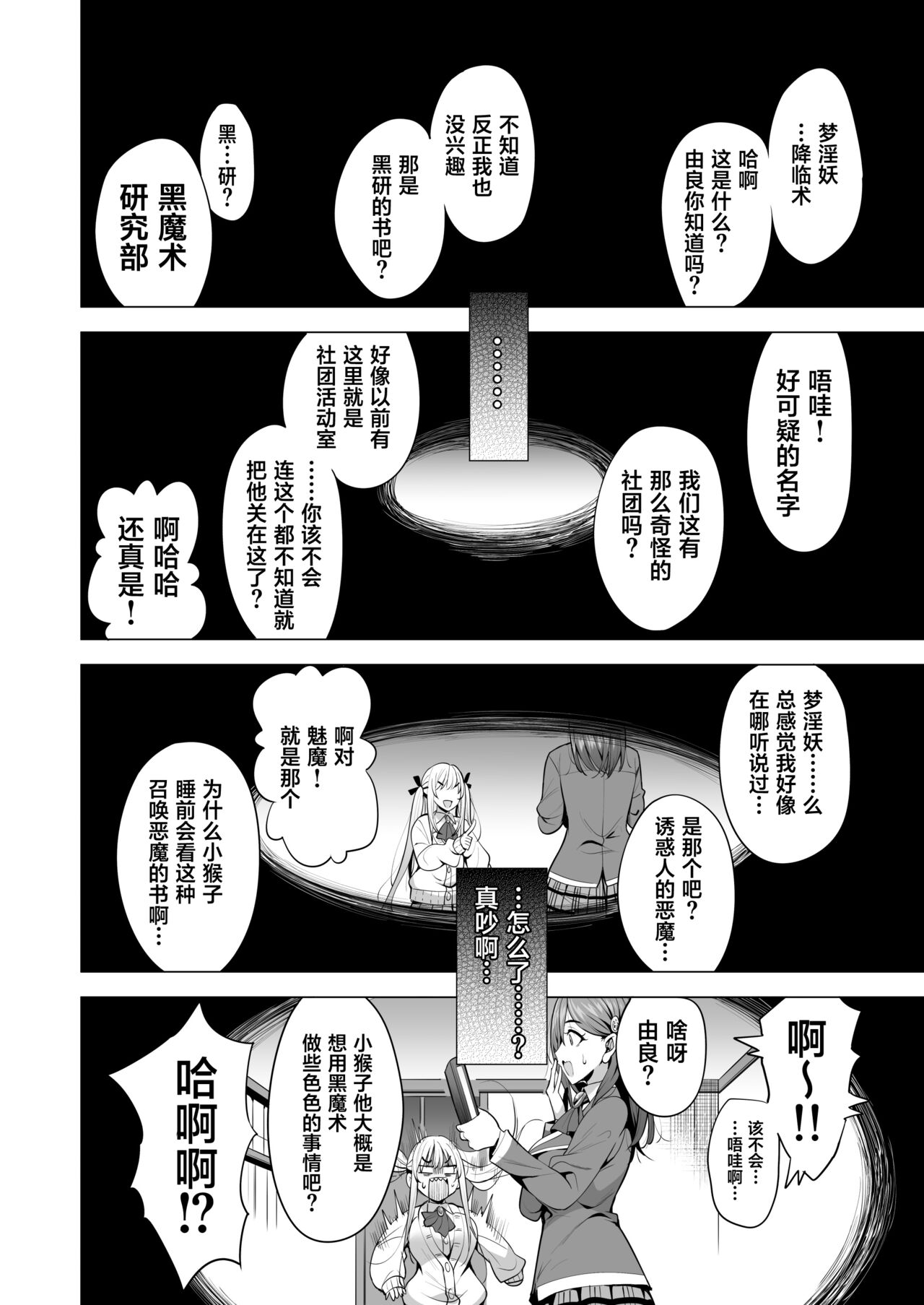 [Maguro Coffee (Aburi Salmon Maru)] Incubus ka Shita Ore ga JK Aite ni Gyakushuu Seikatsu!? [Chinese] [葱鱼个人汉化] 图片编号 11