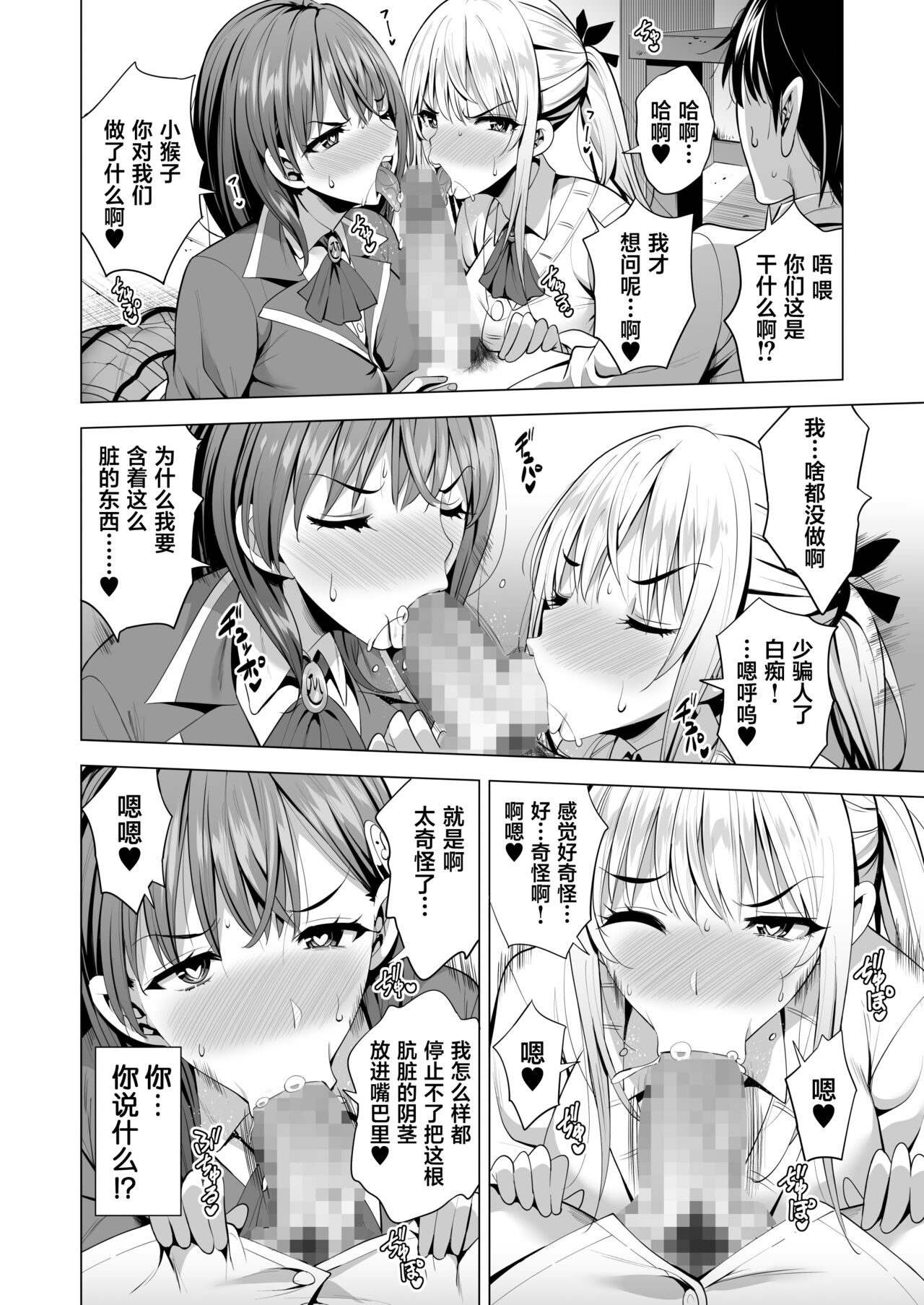 [Maguro Coffee (Aburi Salmon Maru)] Incubus ka Shita Ore ga JK Aite ni Gyakushuu Seikatsu!? [Chinese] [葱鱼个人汉化] 图片编号 15