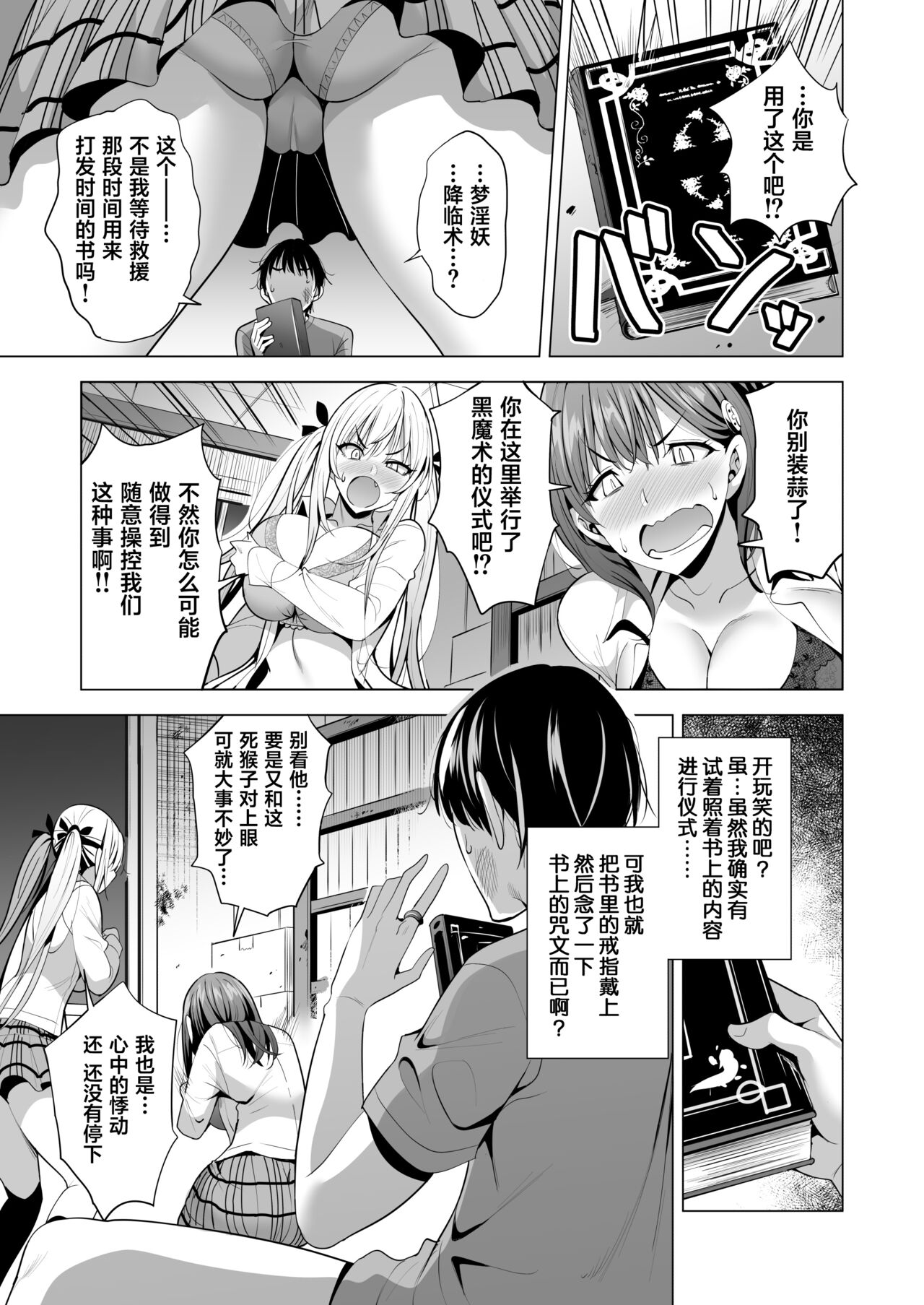 [Maguro Coffee (Aburi Salmon Maru)] Incubus ka Shita Ore ga JK Aite ni Gyakushuu Seikatsu!? [Chinese] [葱鱼个人汉化] 图片编号 24