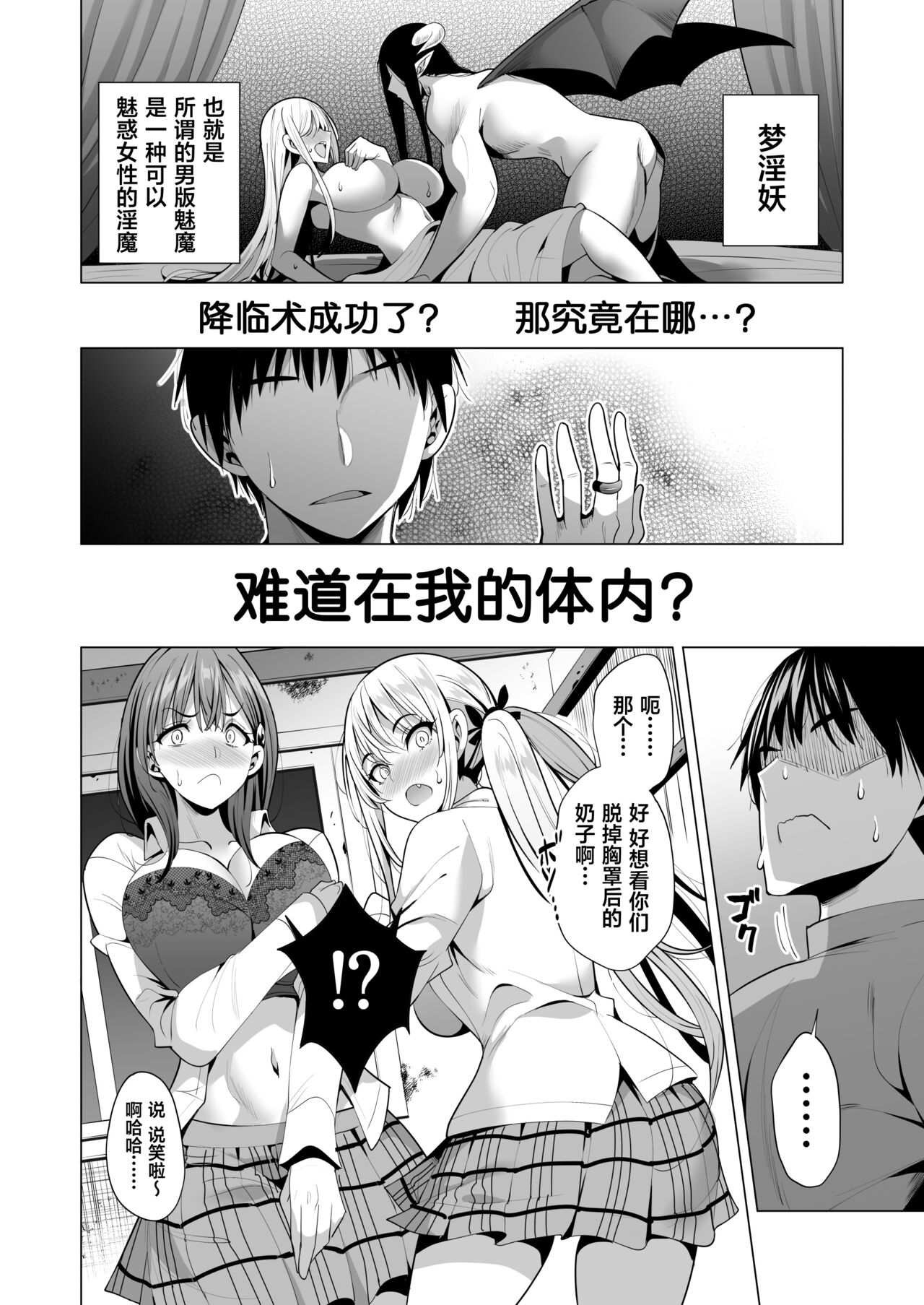 [Maguro Coffee (Aburi Salmon Maru)] Incubus ka Shita Ore ga JK Aite ni Gyakushuu Seikatsu!? [Chinese] [葱鱼个人汉化] 图片编号 25
