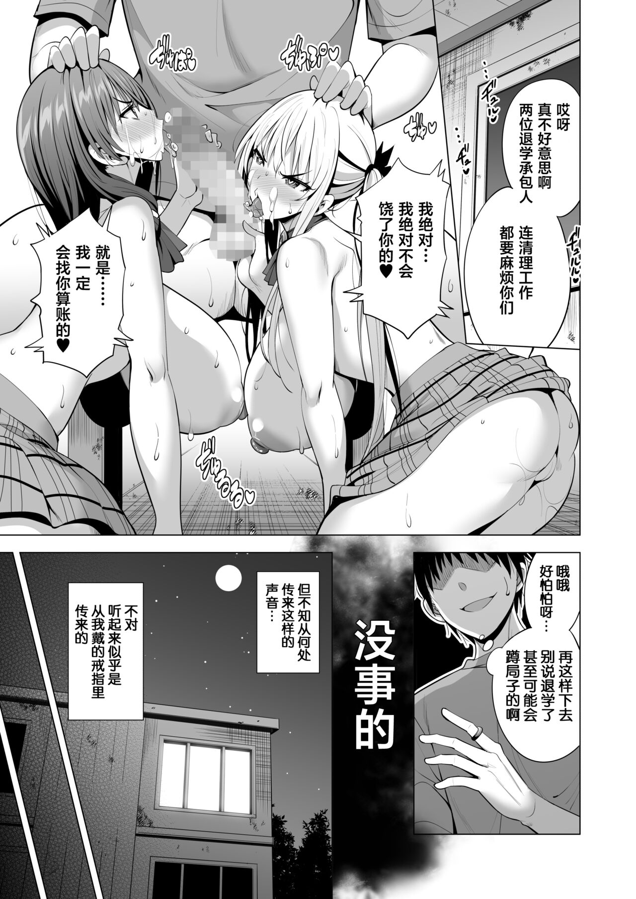 [Maguro Coffee (Aburi Salmon Maru)] Incubus ka Shita Ore ga JK Aite ni Gyakushuu Seikatsu!? [Chinese] [葱鱼个人汉化] 图片编号 46