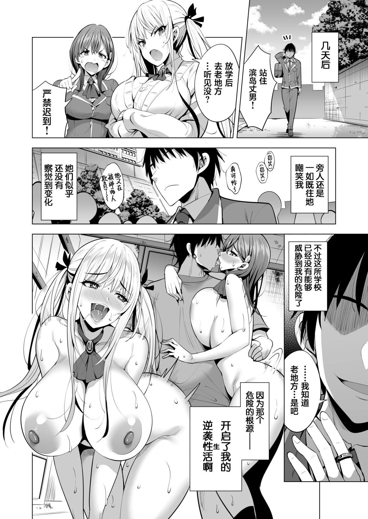 [Maguro Coffee (Aburi Salmon Maru)] Incubus ka Shita Ore ga JK Aite ni Gyakushuu Seikatsu!? [Chinese] [葱鱼个人汉化] 图片编号 47