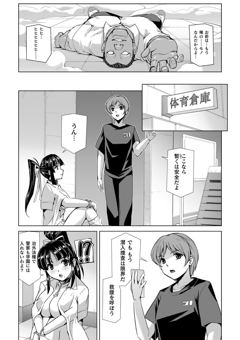 [Tikuma Jukou, Sukesaburou] Torawareta Bishoujo Sousakan Kamishiro Sakura THE COMIC Ch. 5 画像番号 7