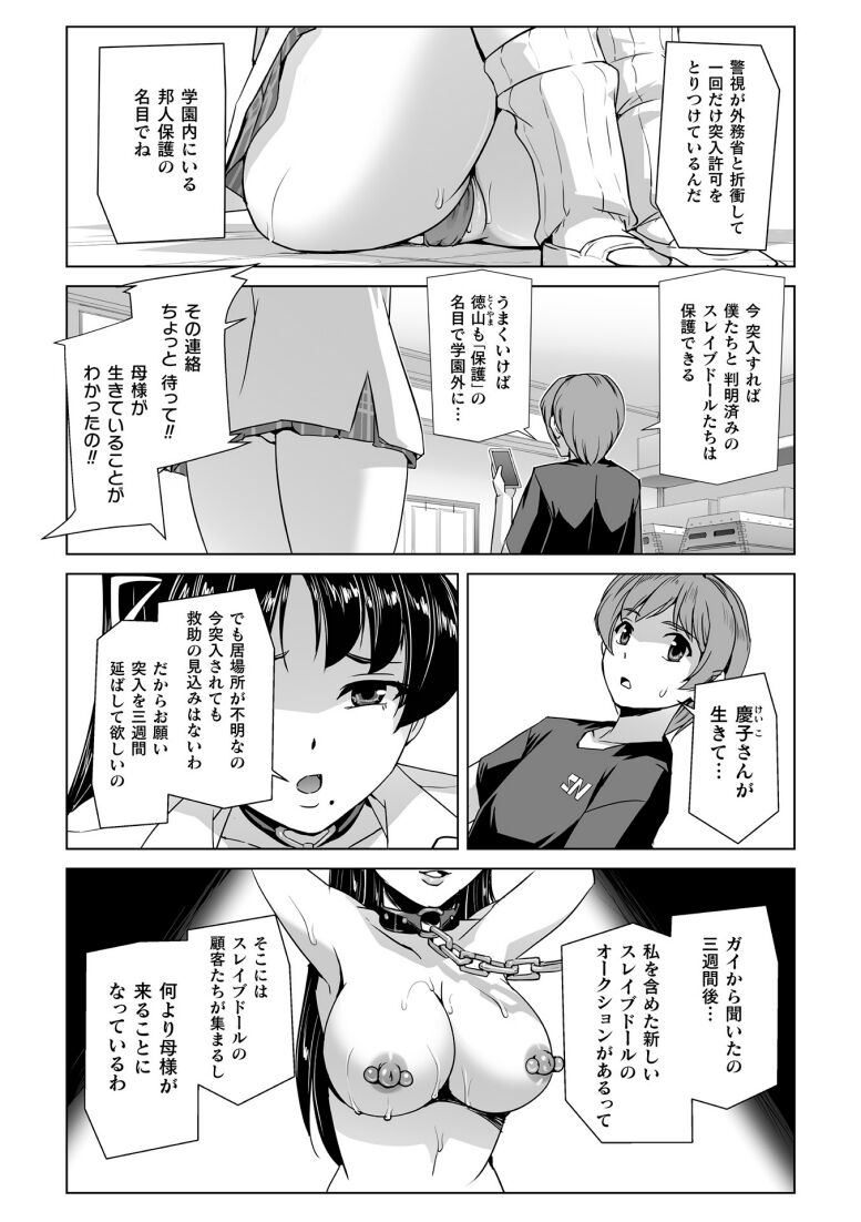 [Tikuma Jukou, Sukesaburou] Torawareta Bishoujo Sousakan Kamishiro Sakura THE COMIC Ch. 5 画像番号 8