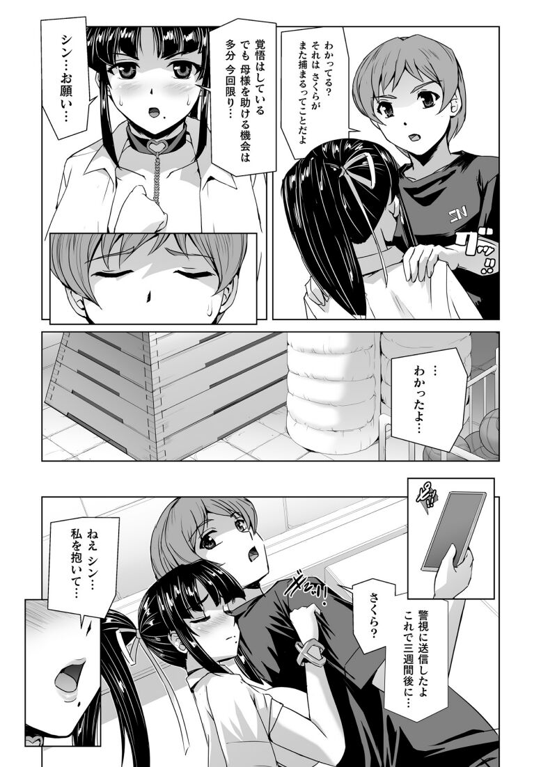 [Tikuma Jukou, Sukesaburou] Torawareta Bishoujo Sousakan Kamishiro Sakura THE COMIC Ch. 5 画像番号 9