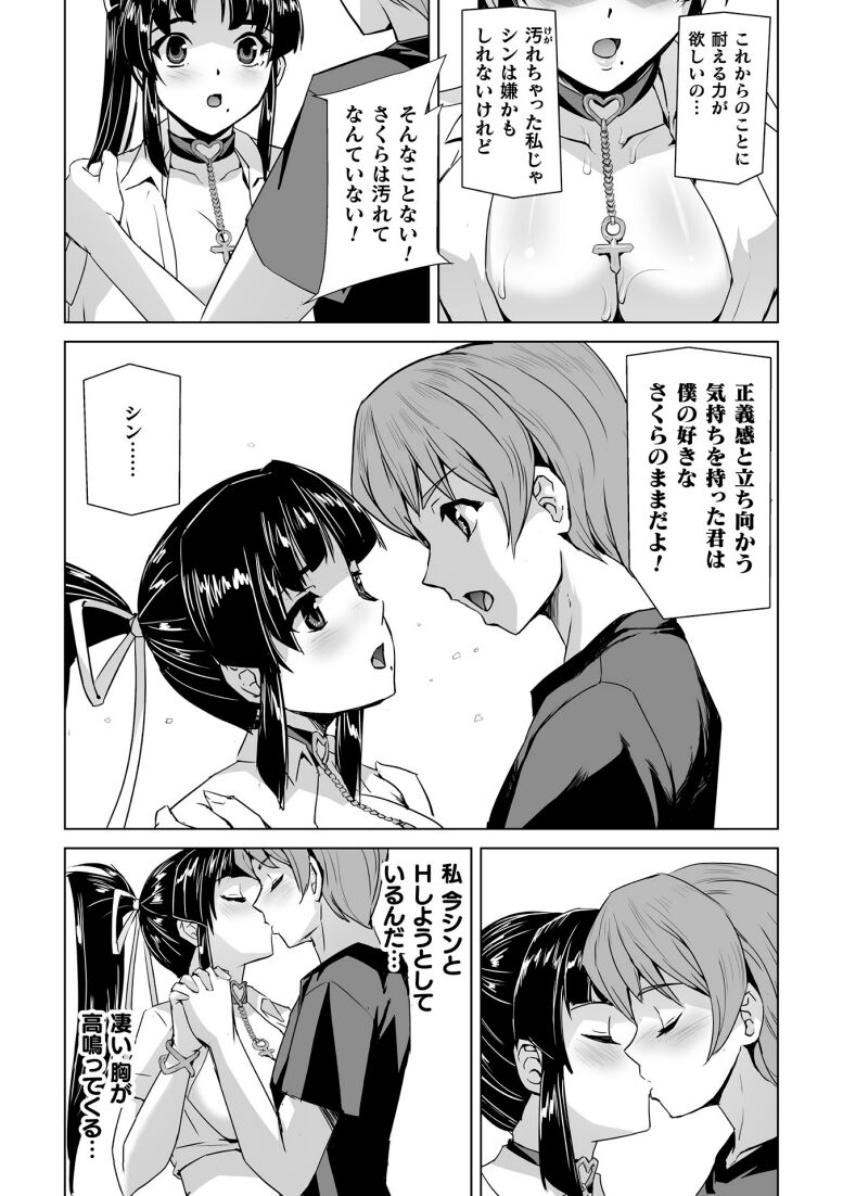 [Tikuma Jukou, Sukesaburou] Torawareta Bishoujo Sousakan Kamishiro Sakura THE COMIC Ch. 5 画像番号 10