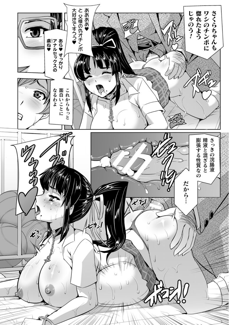 [Tikuma Jukou, Sukesaburou] Torawareta Bishoujo Sousakan Kamishiro Sakura THE COMIC Ch. 5 画像番号 26