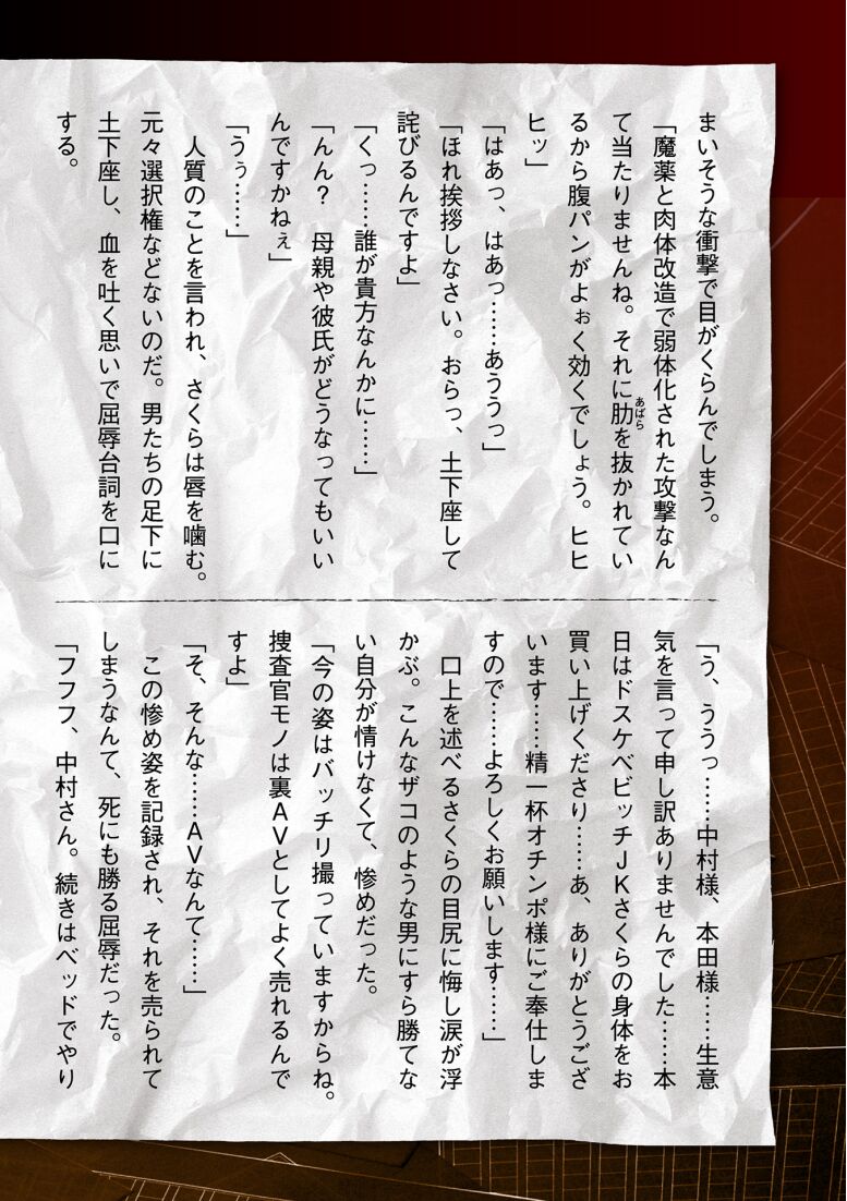 [Tikuma Jukou, Sukesaburou] Torawareta Bishoujo Sousakan Kamishiro Sakura THE COMIC Ch. 5 画像番号 40