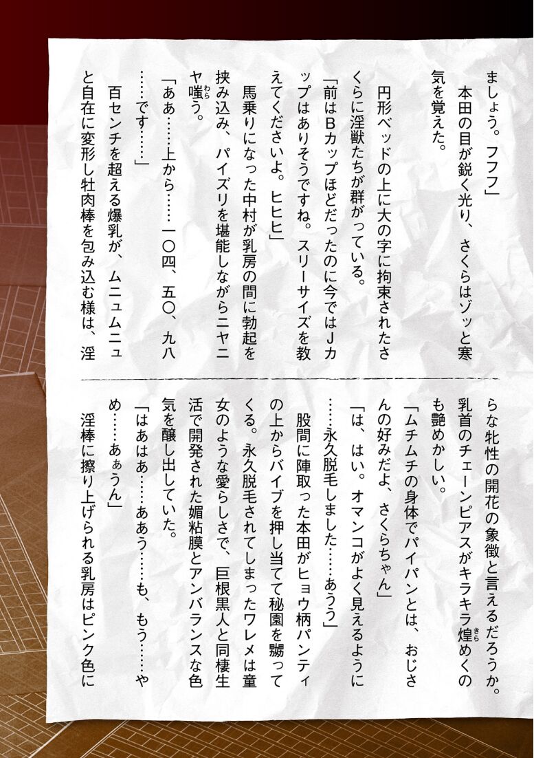 [Tikuma Jukou, Sukesaburou] Torawareta Bishoujo Sousakan Kamishiro Sakura THE COMIC Ch. 5 画像番号 41