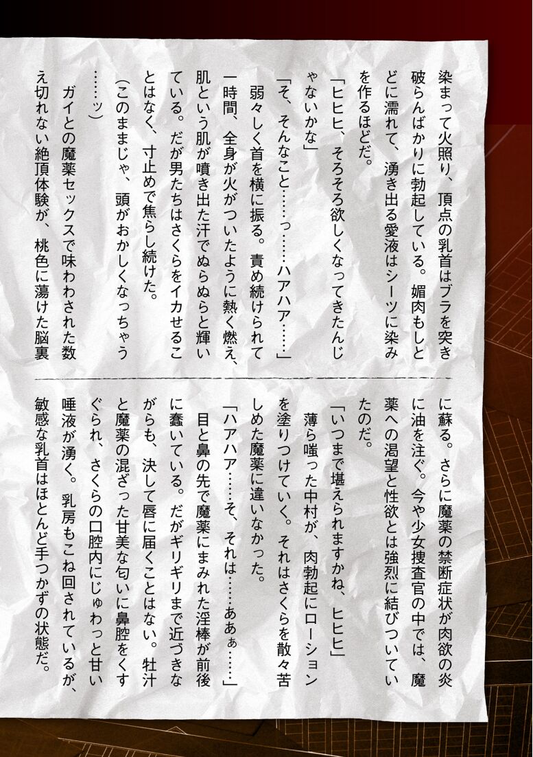 [Tikuma Jukou, Sukesaburou] Torawareta Bishoujo Sousakan Kamishiro Sakura THE COMIC Ch. 5 画像番号 42