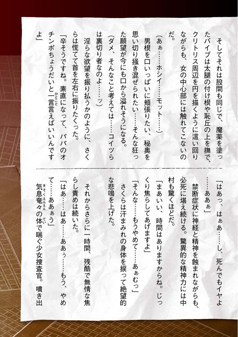 [Tikuma Jukou, Sukesaburou] Torawareta Bishoujo Sousakan Kamishiro Sakura THE COMIC Ch. 5 画像番号 43