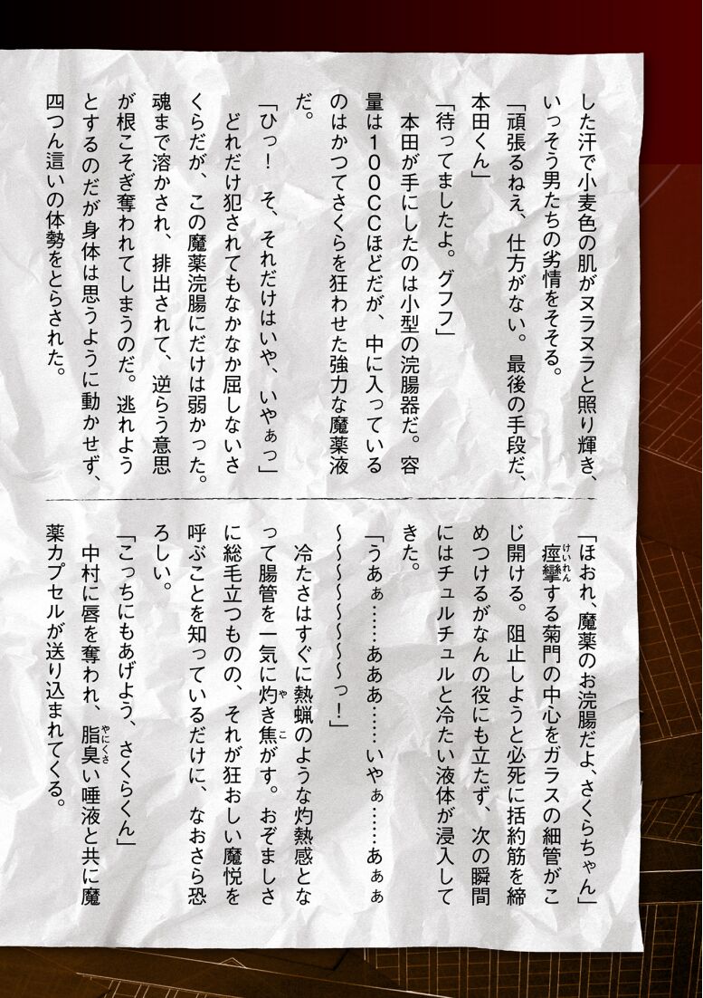 [Tikuma Jukou, Sukesaburou] Torawareta Bishoujo Sousakan Kamishiro Sakura THE COMIC Ch. 5 画像番号 44