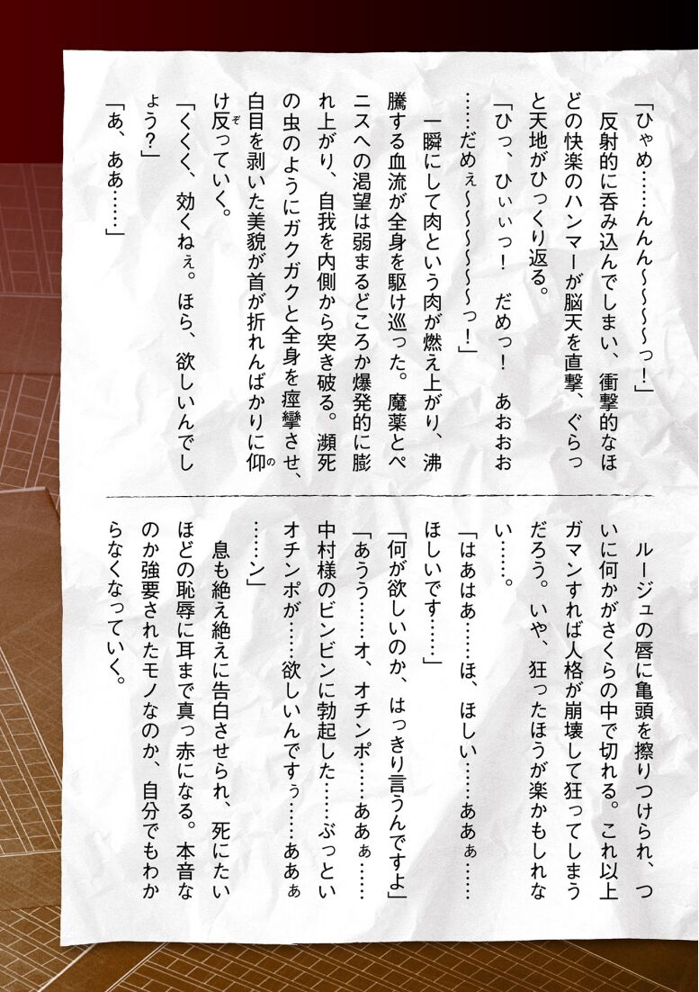 [Tikuma Jukou, Sukesaburou] Torawareta Bishoujo Sousakan Kamishiro Sakura THE COMIC Ch. 5 画像番号 45