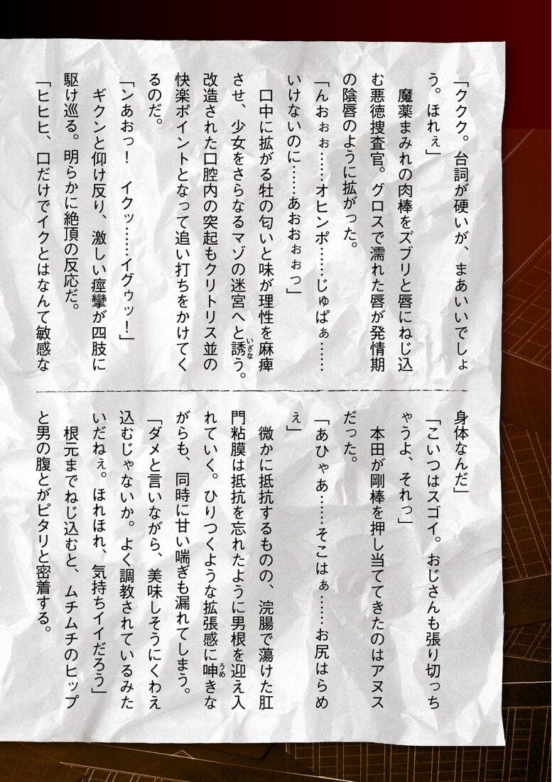 [Tikuma Jukou, Sukesaburou] Torawareta Bishoujo Sousakan Kamishiro Sakura THE COMIC Ch. 5 画像番号 46