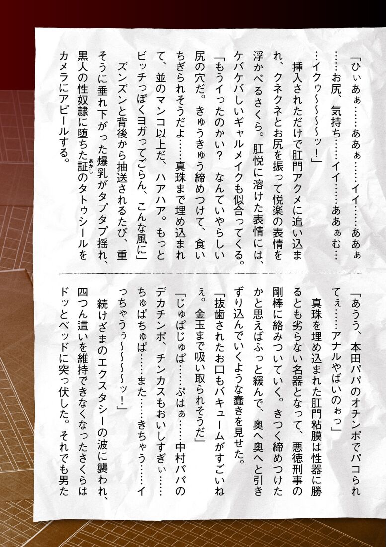 [Tikuma Jukou, Sukesaburou] Torawareta Bishoujo Sousakan Kamishiro Sakura THE COMIC Ch. 5 画像番号 47