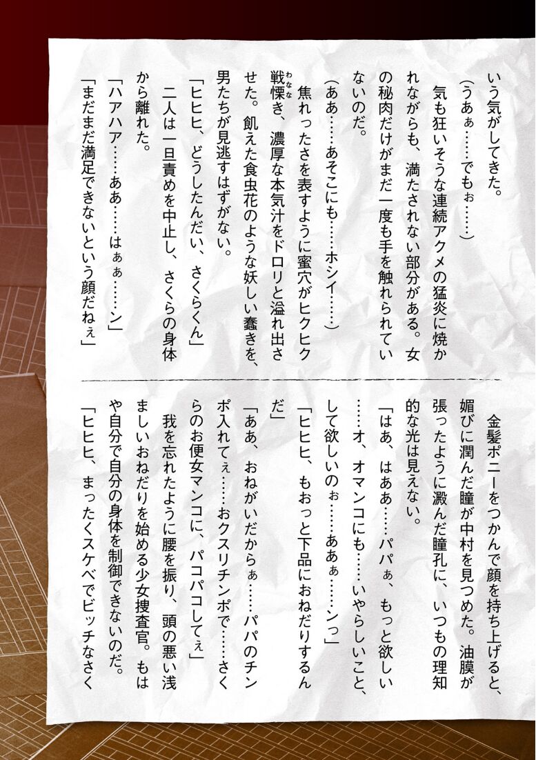 [Tikuma Jukou, Sukesaburou] Torawareta Bishoujo Sousakan Kamishiro Sakura THE COMIC Ch. 5 画像番号 49