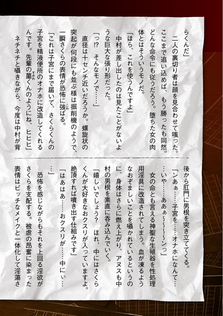 [Tikuma Jukou, Sukesaburou] Torawareta Bishoujo Sousakan Kamishiro Sakura THE COMIC Ch. 5 画像番号 50