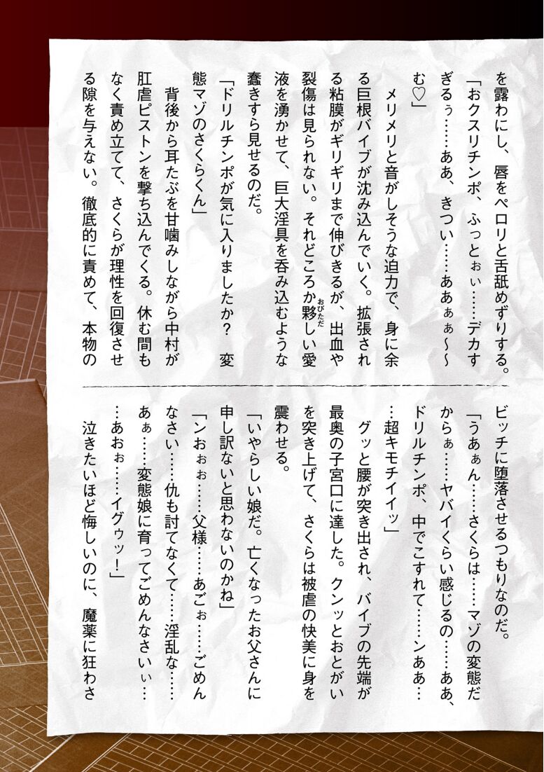 [Tikuma Jukou, Sukesaburou] Torawareta Bishoujo Sousakan Kamishiro Sakura THE COMIC Ch. 5 画像番号 51