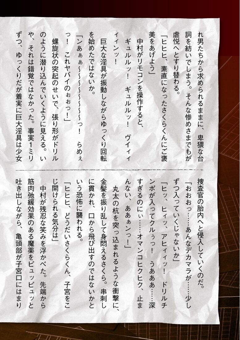 [Tikuma Jukou, Sukesaburou] Torawareta Bishoujo Sousakan Kamishiro Sakura THE COMIC Ch. 5 画像番号 52