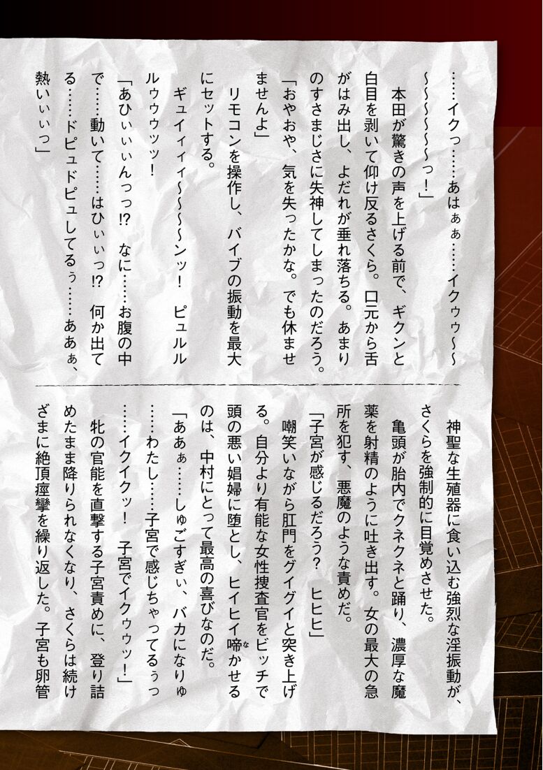 [Tikuma Jukou, Sukesaburou] Torawareta Bishoujo Sousakan Kamishiro Sakura THE COMIC Ch. 5 画像番号 54