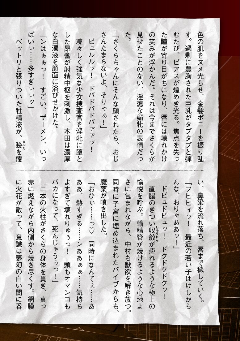 [Tikuma Jukou, Sukesaburou] Torawareta Bishoujo Sousakan Kamishiro Sakura THE COMIC Ch. 5 画像番号 56