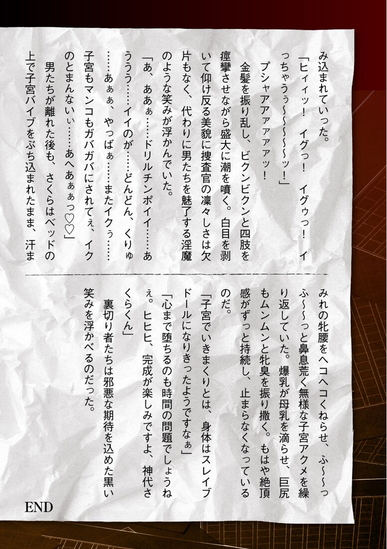 [Tikuma Jukou, Sukesaburou] Torawareta Bishoujo Sousakan Kamishiro Sakura THE COMIC Ch. 5 画像番号 58