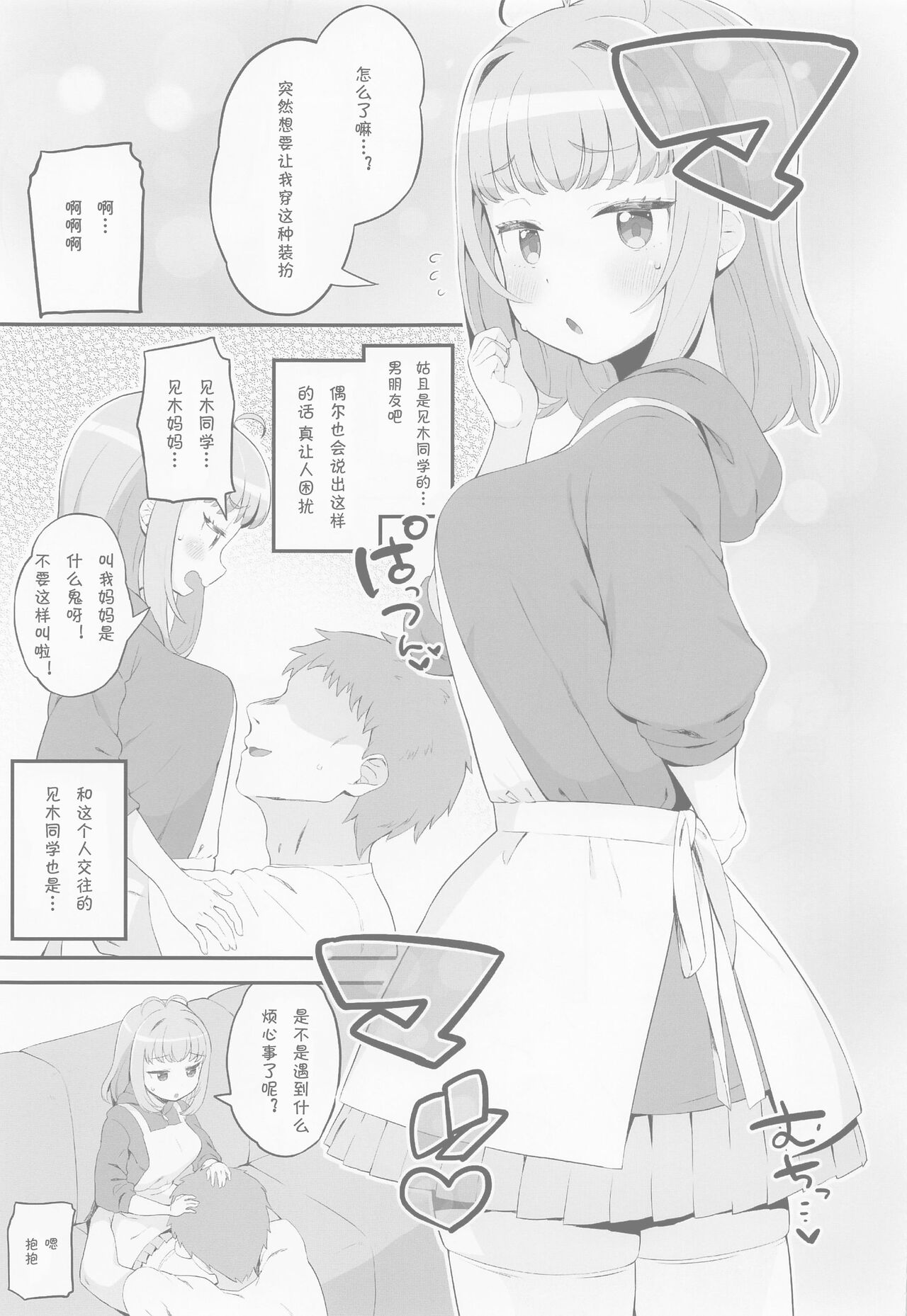 (Puniket 46) [Toranoe no Makimono (Toranoe)] Mamauri Milky no KodoOji Dekiai Diary (Waccha PriMagi!) [Chinese] [靴下汉化组] изображение № 4