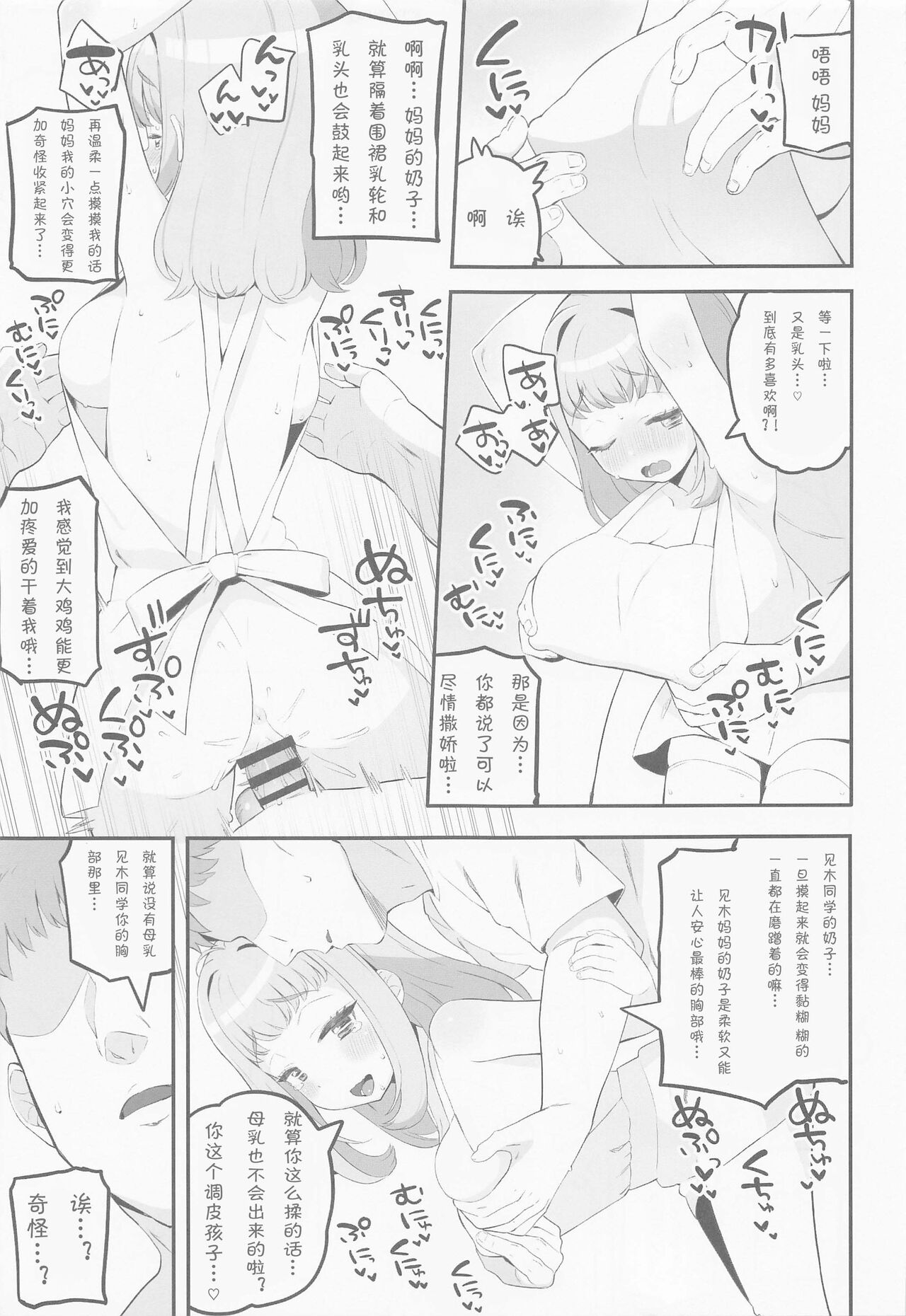 (Puniket 46) [Toranoe no Makimono (Toranoe)] Mamauri Milky no KodoOji Dekiai Diary (Waccha PriMagi!) [Chinese] [靴下汉化组] изображение № 12