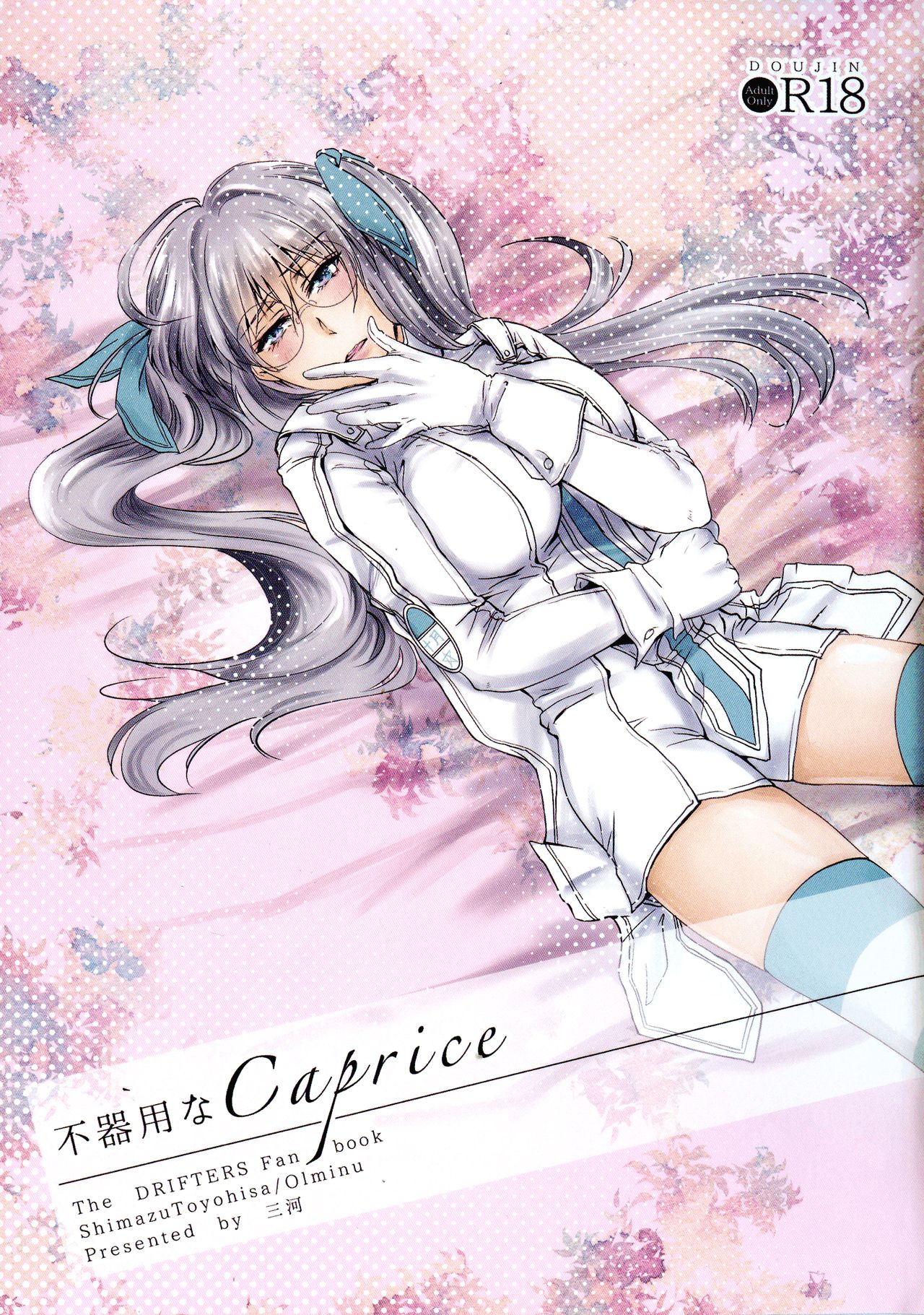 (SUPERKansai25) [Gokuraku Skip Kenkyuujo (MIKAWA)] Bukiyou na Caprice (DRIFTERS) première image