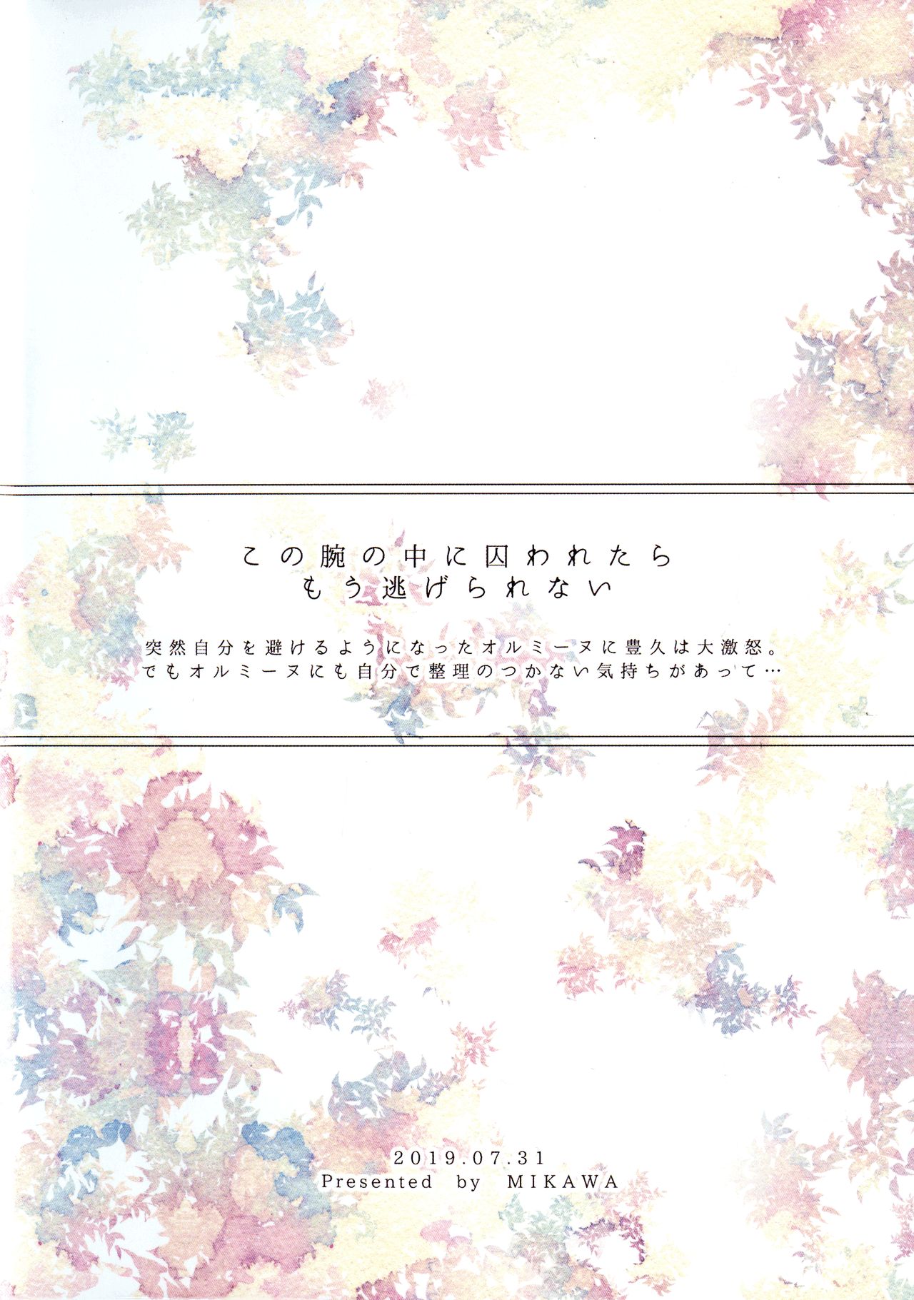 (SUPERKansai25) [Gokuraku Skip Kenkyuujo (MIKAWA)] Bukiyou na Caprice (DRIFTERS) 2eme image