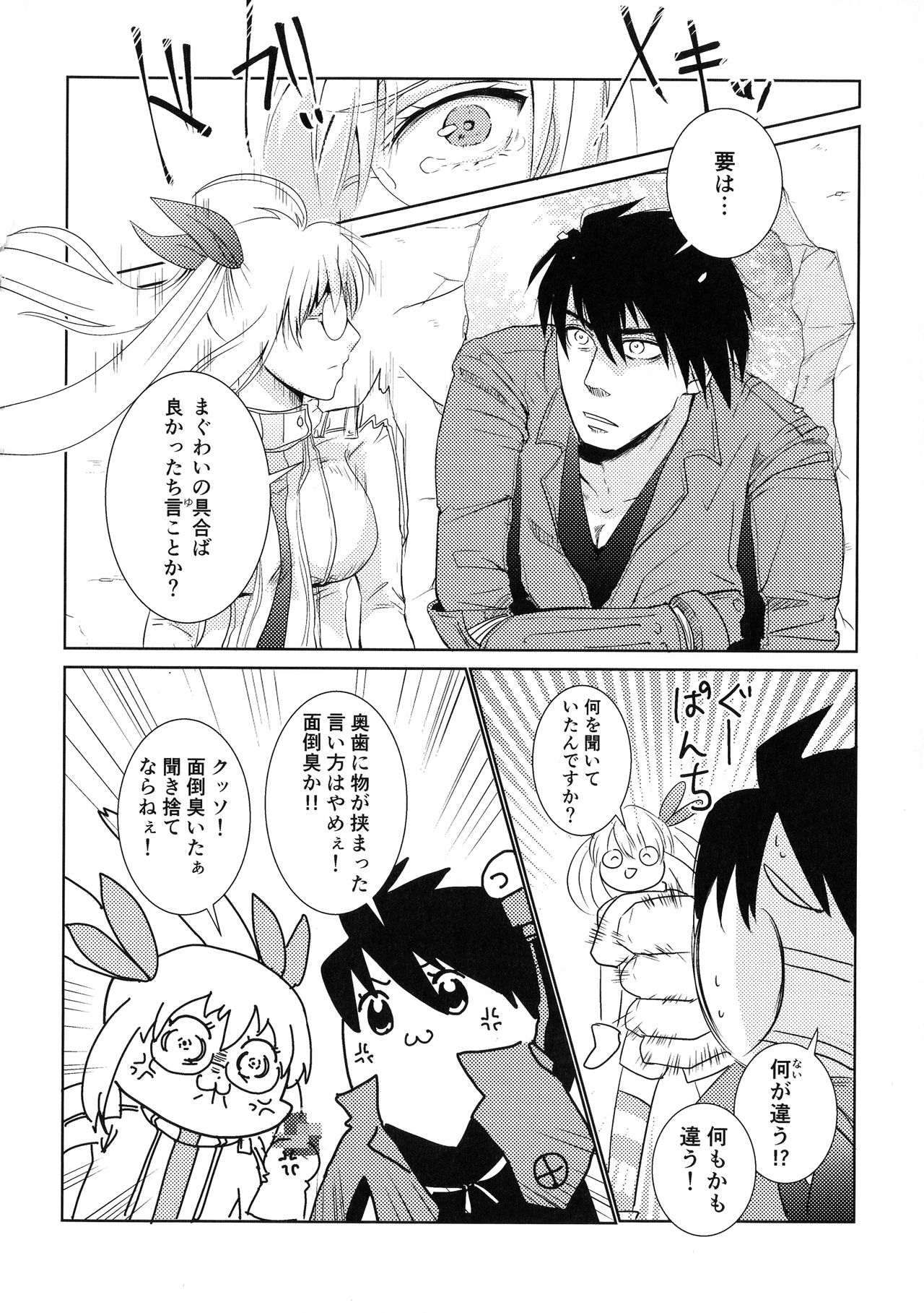 (SUPERKansai25) [Gokuraku Skip Kenkyuujo (MIKAWA)] Bukiyou na Caprice (DRIFTERS) 11eme image