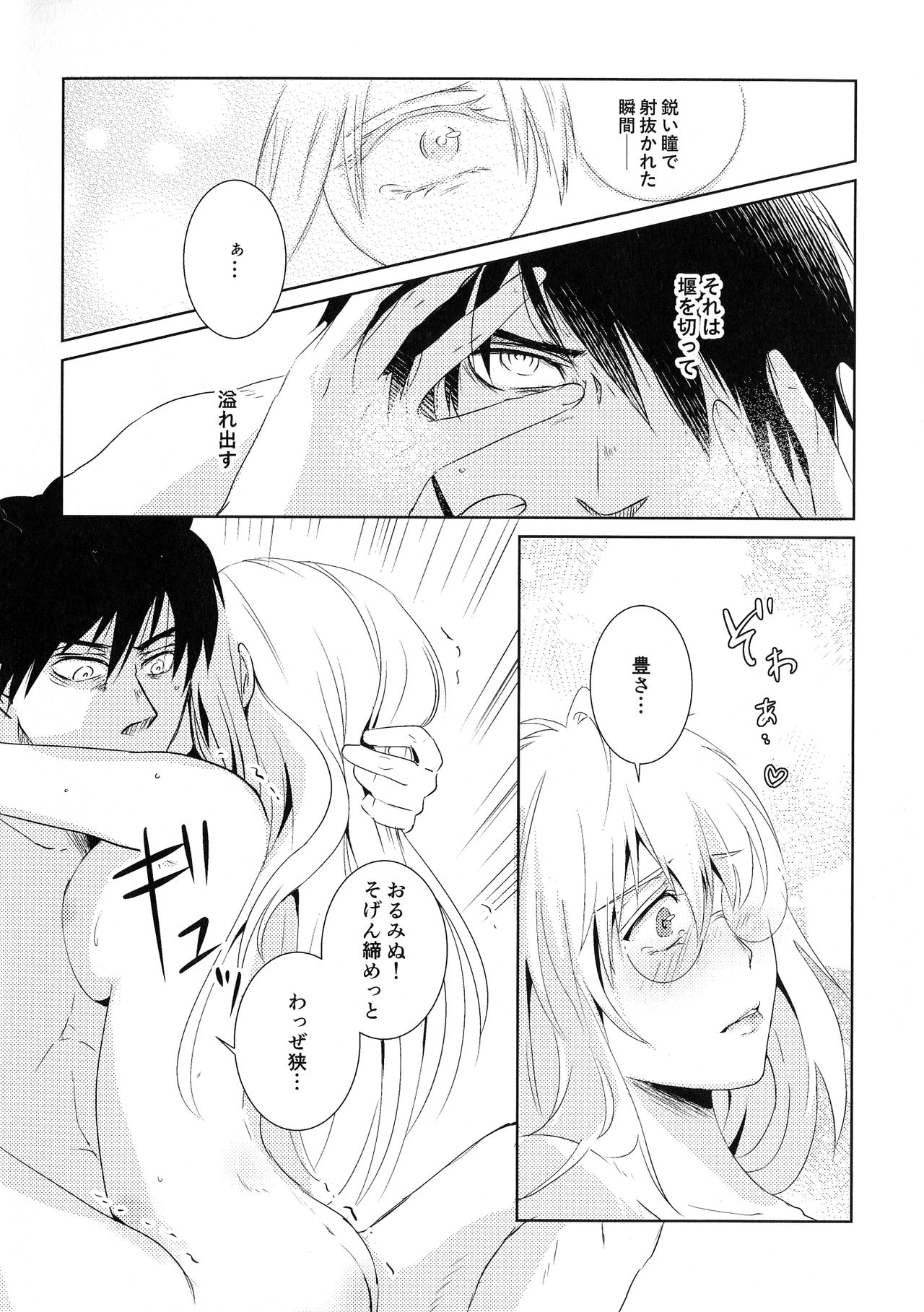 (SUPERKansai25) [Gokuraku Skip Kenkyuujo (MIKAWA)] Bukiyou na Caprice (DRIFTERS) 17eme image