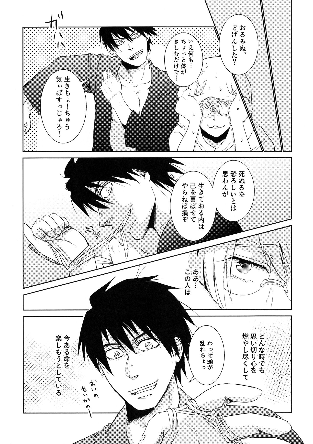 (SUPERKansai25) [Gokuraku Skip Kenkyuujo (MIKAWA)] Bukiyou na Caprice (DRIFTERS) 20eme image