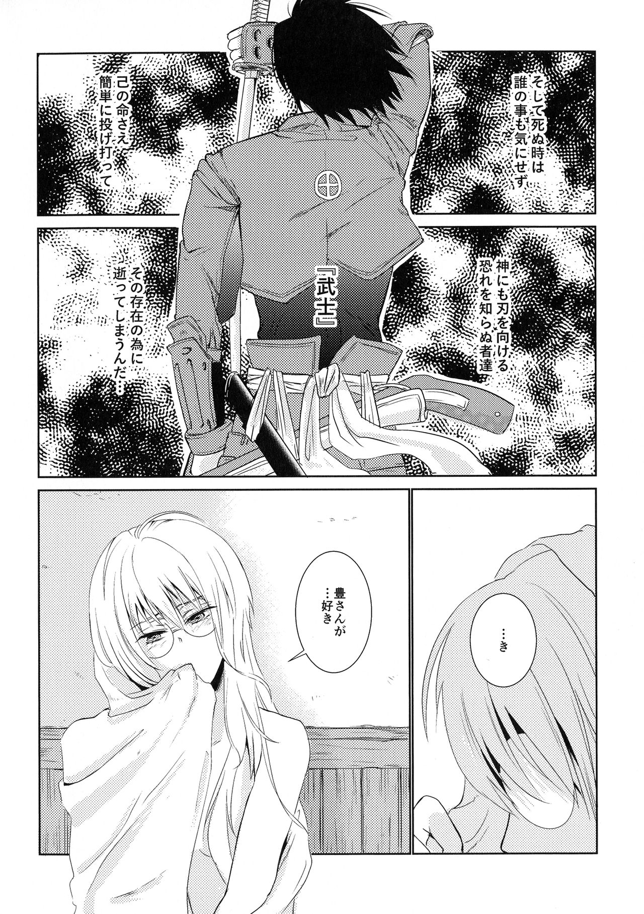 (SUPERKansai25) [Gokuraku Skip Kenkyuujo (MIKAWA)] Bukiyou na Caprice (DRIFTERS) 21eme image