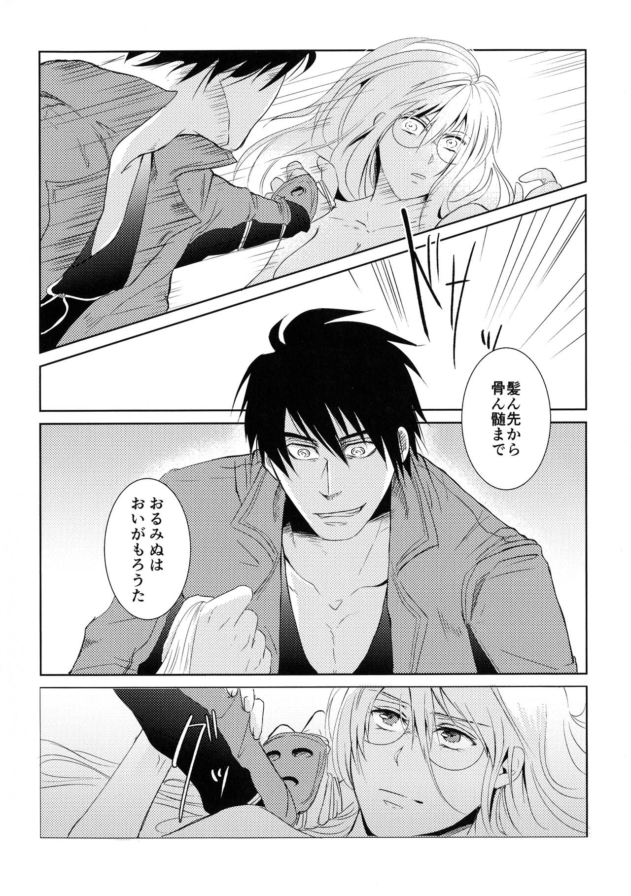 (SUPERKansai25) [Gokuraku Skip Kenkyuujo (MIKAWA)] Bukiyou na Caprice (DRIFTERS) 23eme image