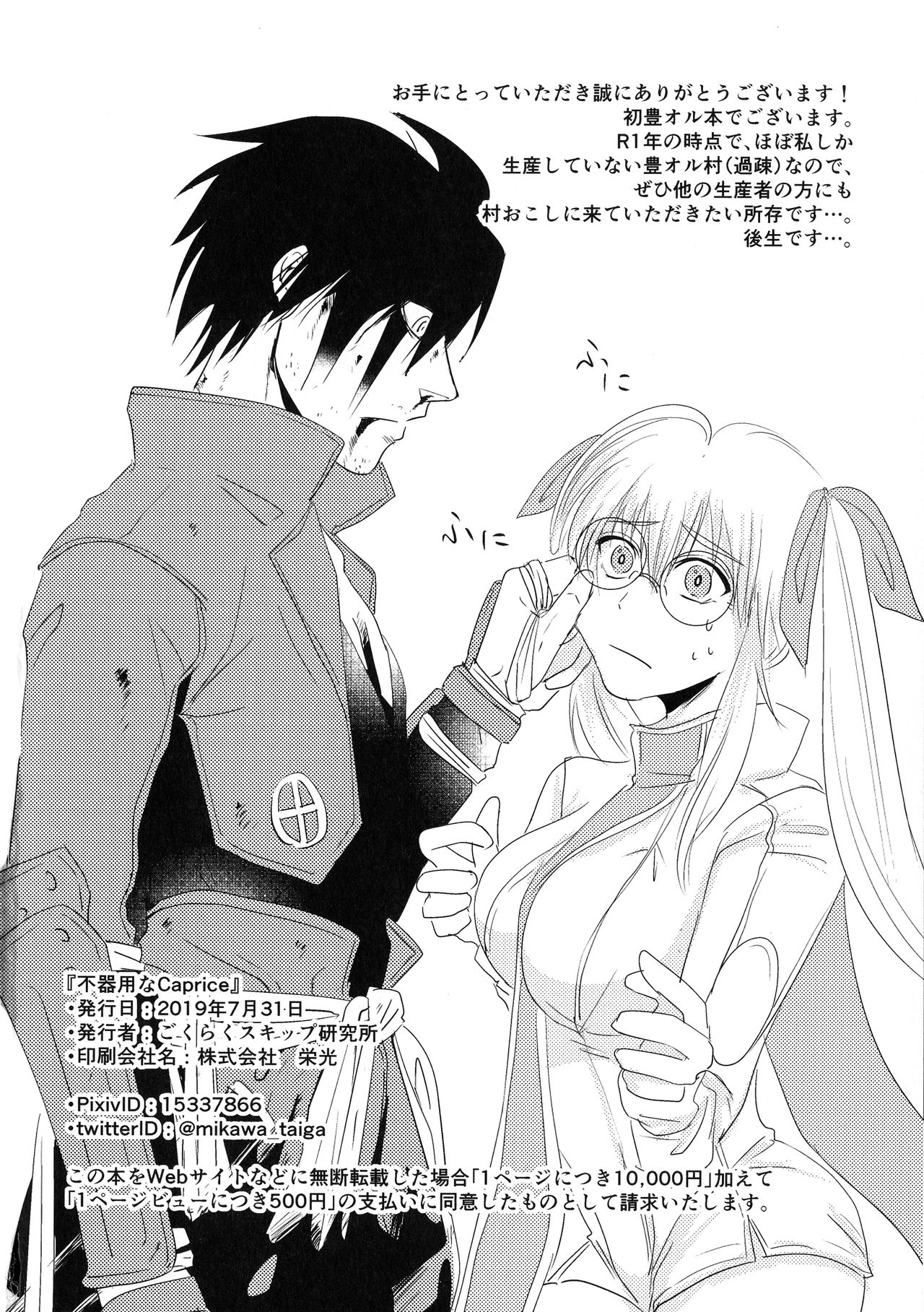 (SUPERKansai25) [Gokuraku Skip Kenkyuujo (MIKAWA)] Bukiyou na Caprice (DRIFTERS) 25eme image