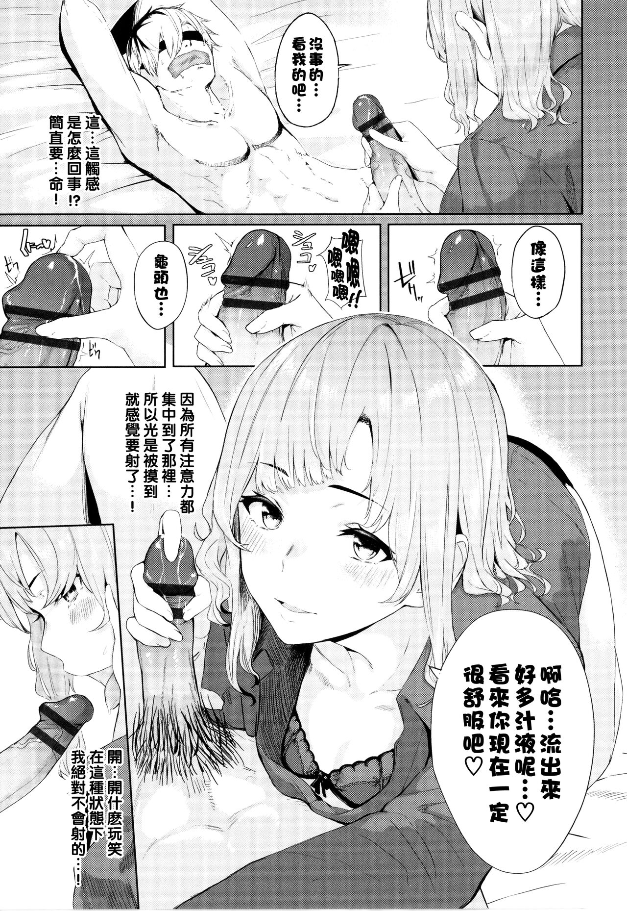 [ひらやん] めかくし（Chinese） 图片编号 7