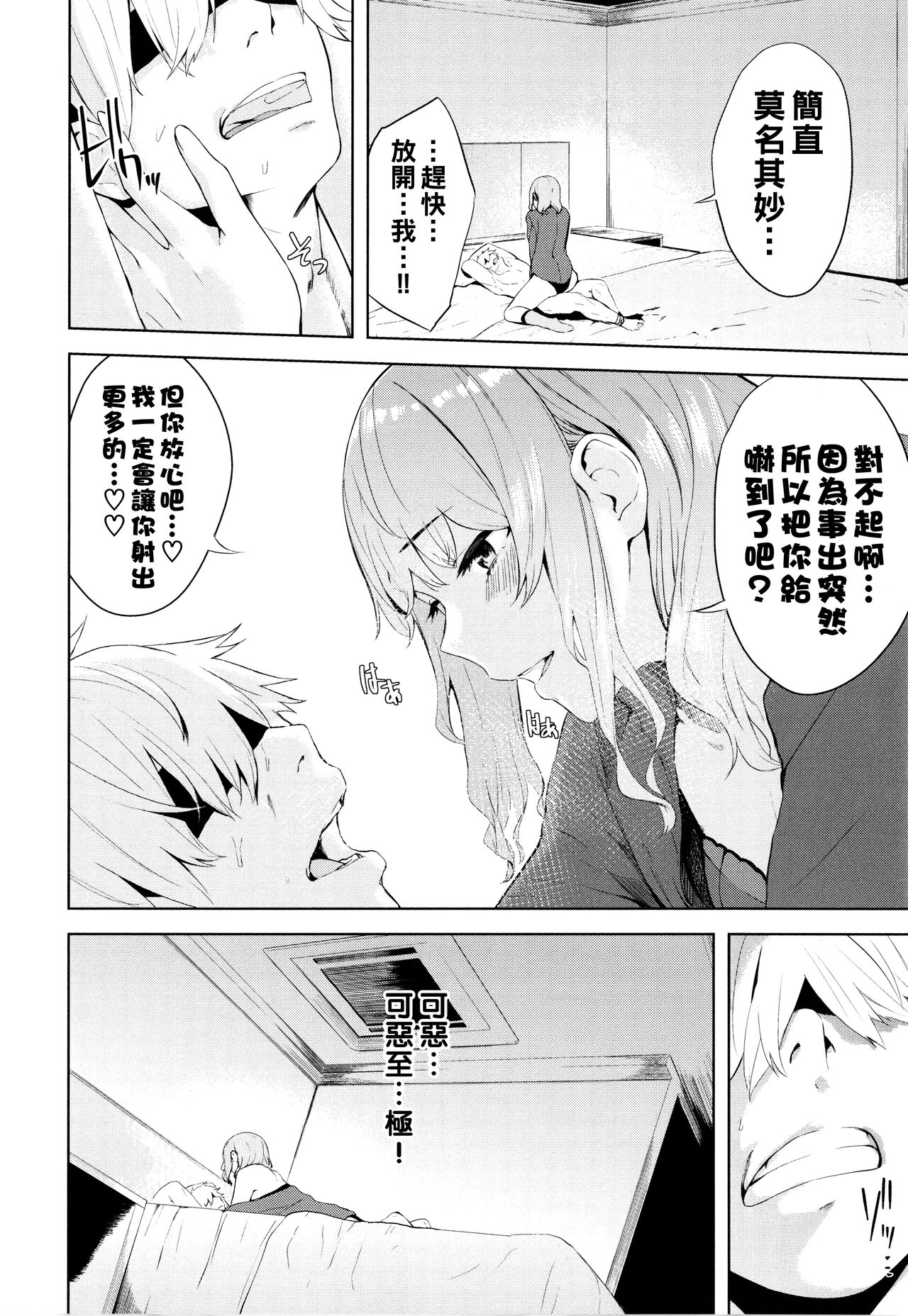 [ひらやん] めかくし（Chinese） 图片编号 12