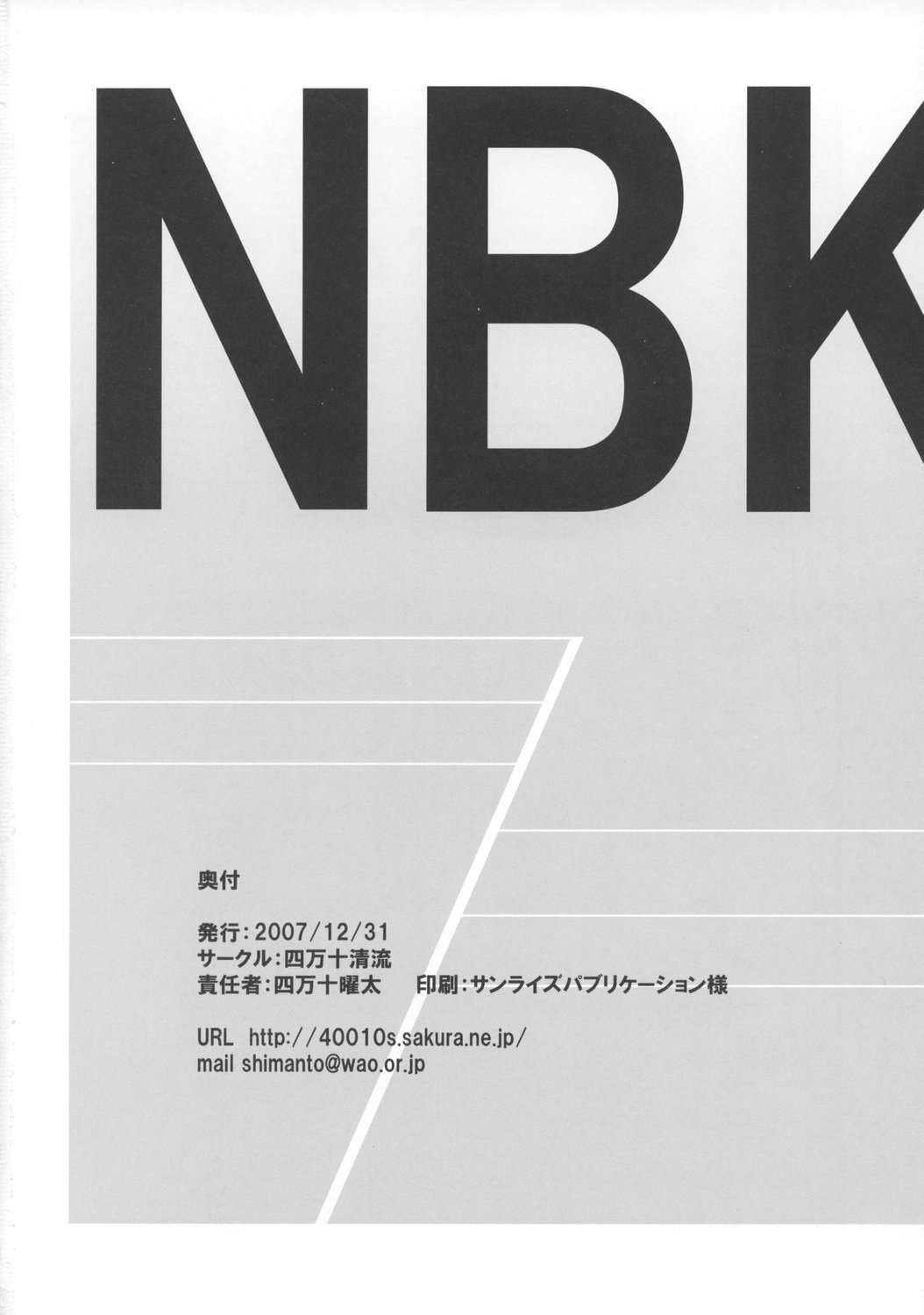 (C73) [Shimanto Seiryuu (Shimanto Youta)] BREAK OUT [English] {Hennojin} 图片编号 49