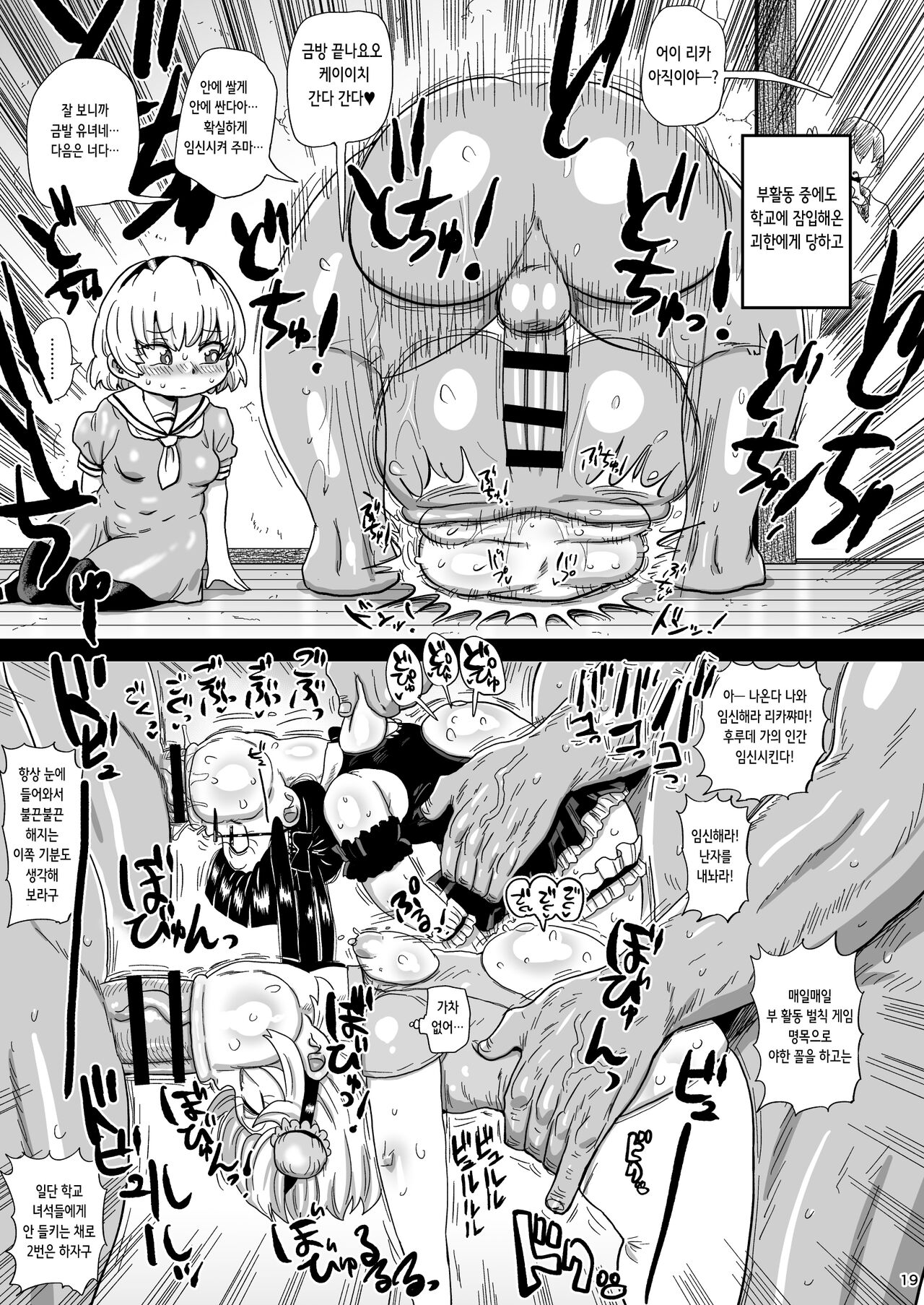 [CRAFT (Kiliu)] Satoko to Rika to | 사토코와 리카와 (Higurashi no Naku Koro ni) [Korean] [Digital] 图片编号 19